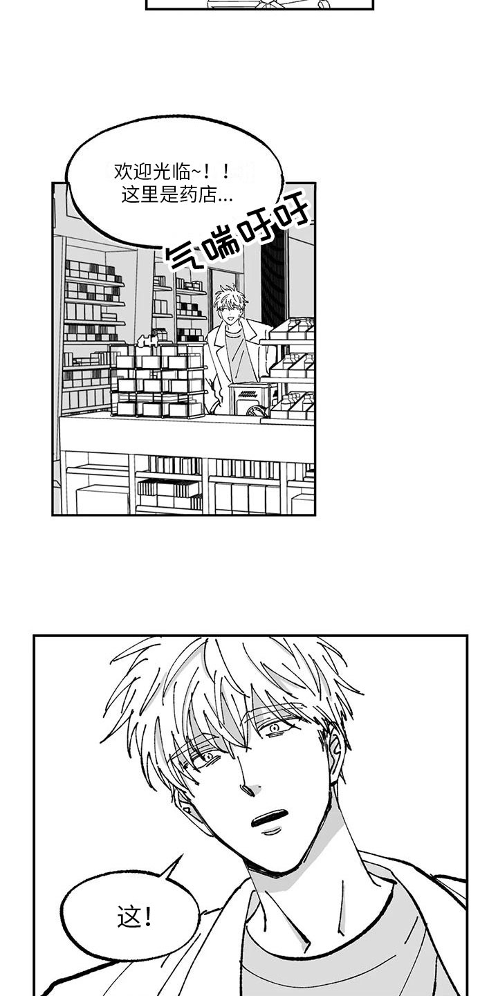 返利漫画,第3章：建议1图