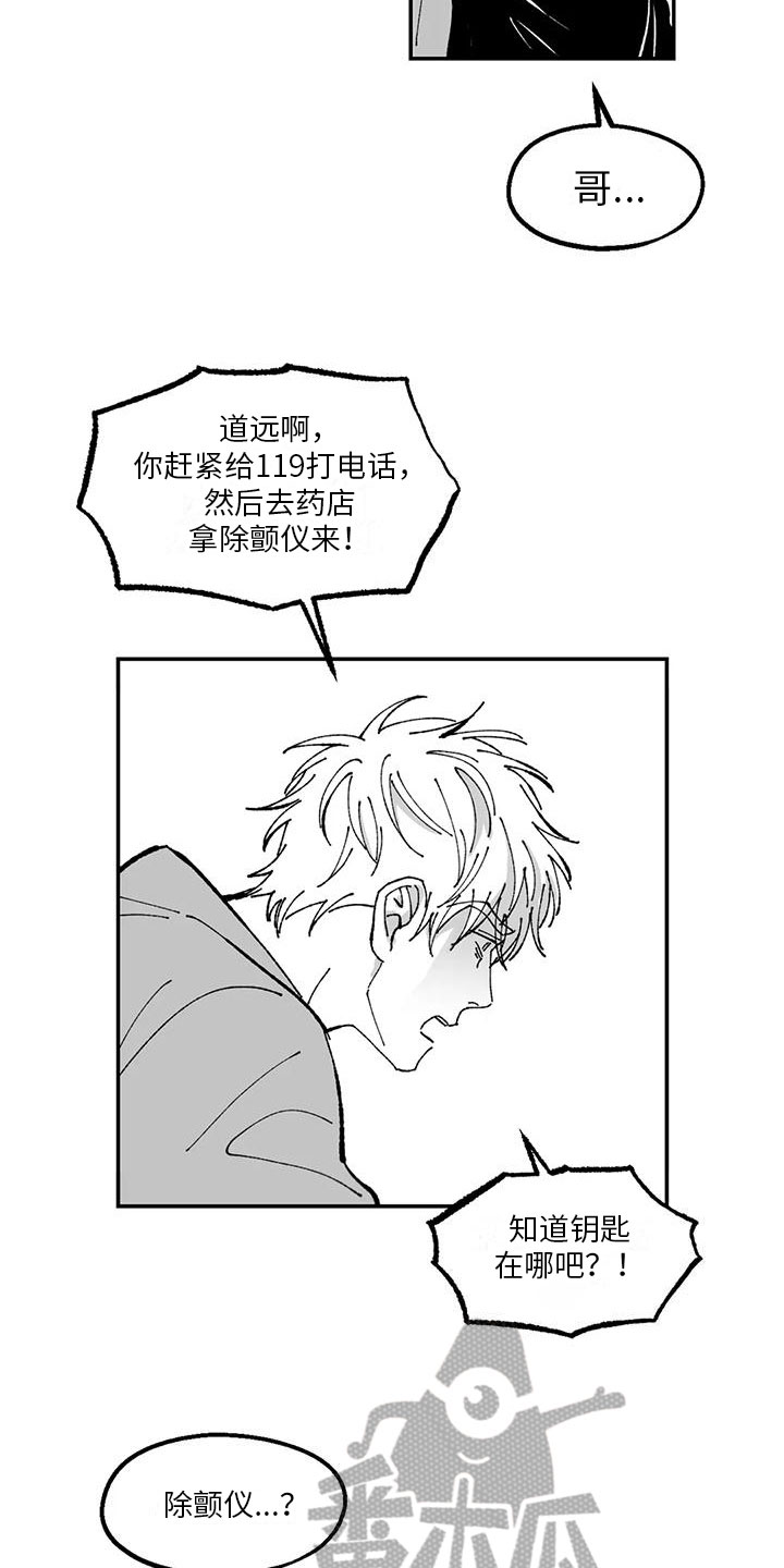 返乡报备小程序漫画,第20章：送医院2图