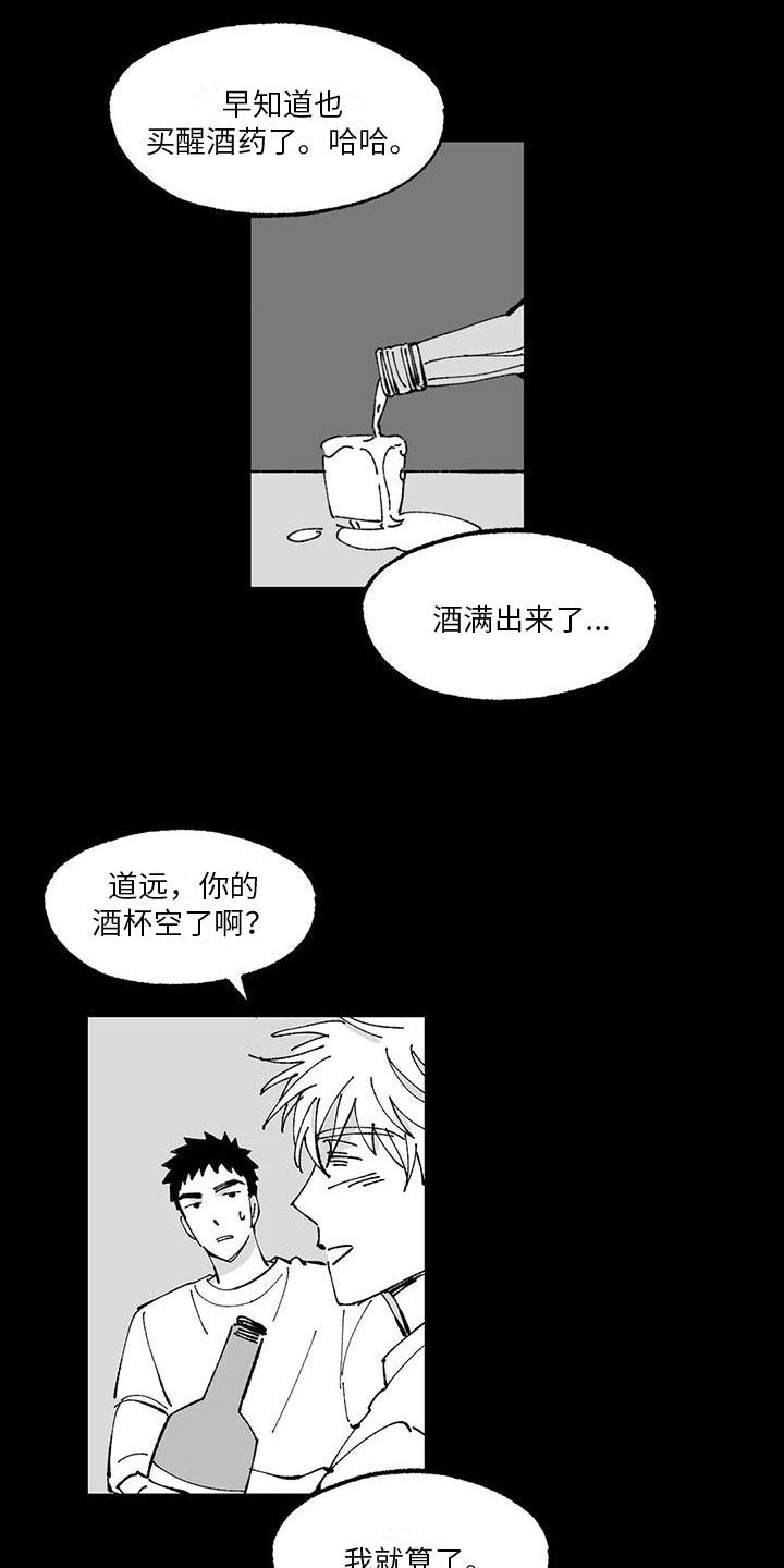 梵香望春小说全文免费阅读漫画,第12章：现实1图