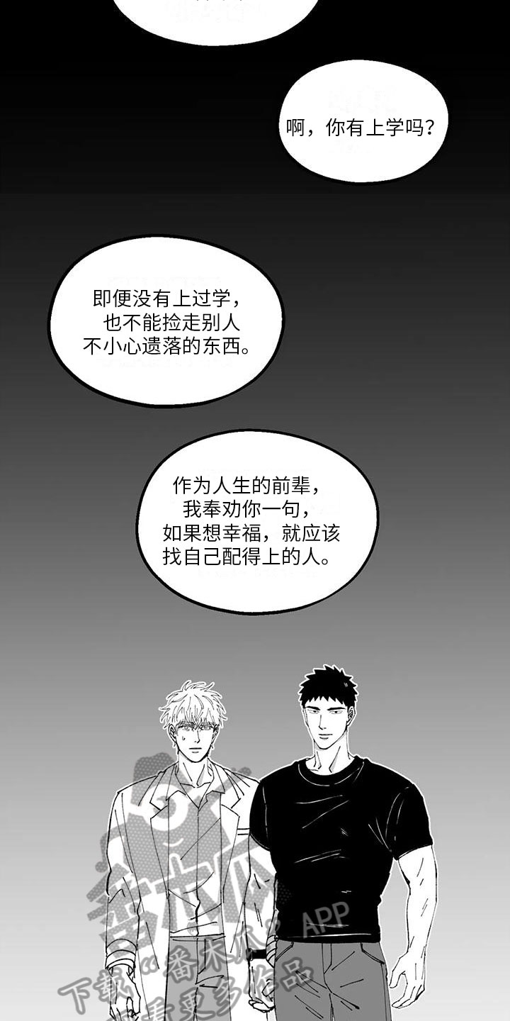 返乡回忆往事漫画,第33章：欠打2图