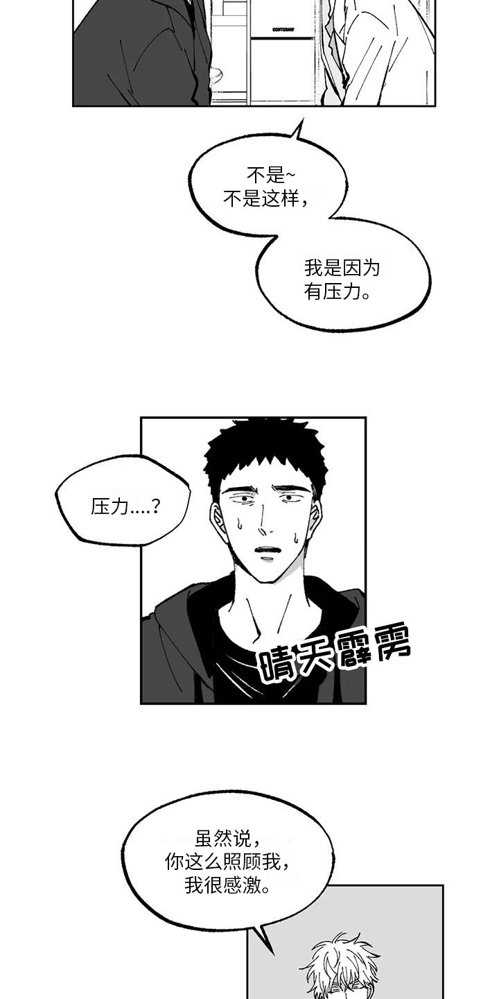 返京进京最新规定漫画,第6章：压力2图