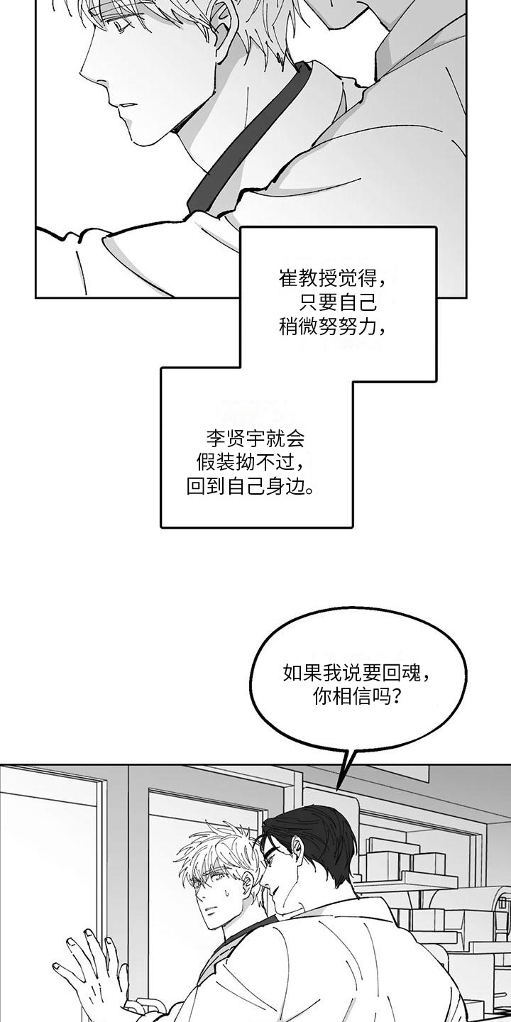 返乡记事7漫画,第30章：胡说八道2图