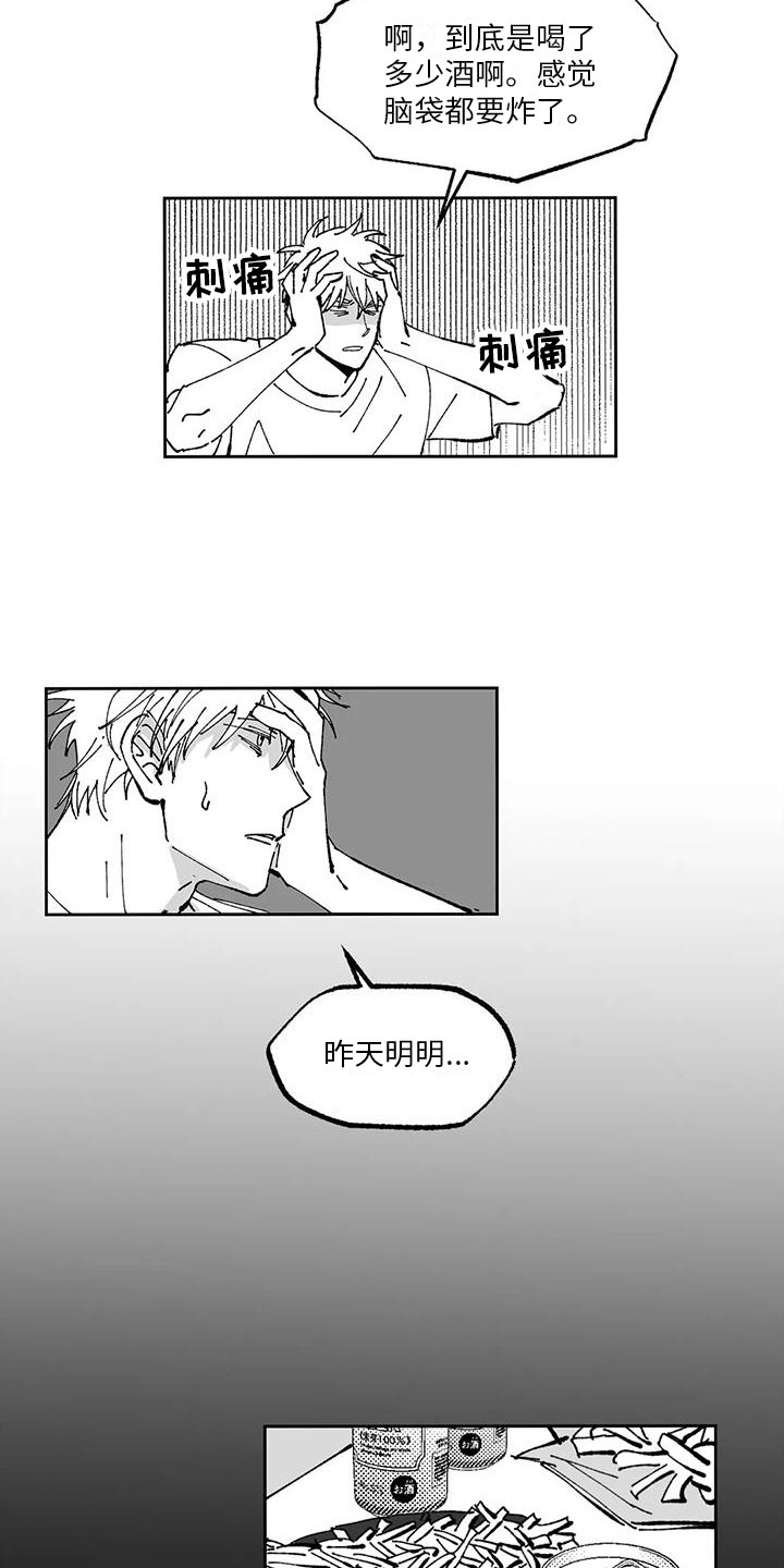 返乡回忆往事漫画,第12章：现实1图