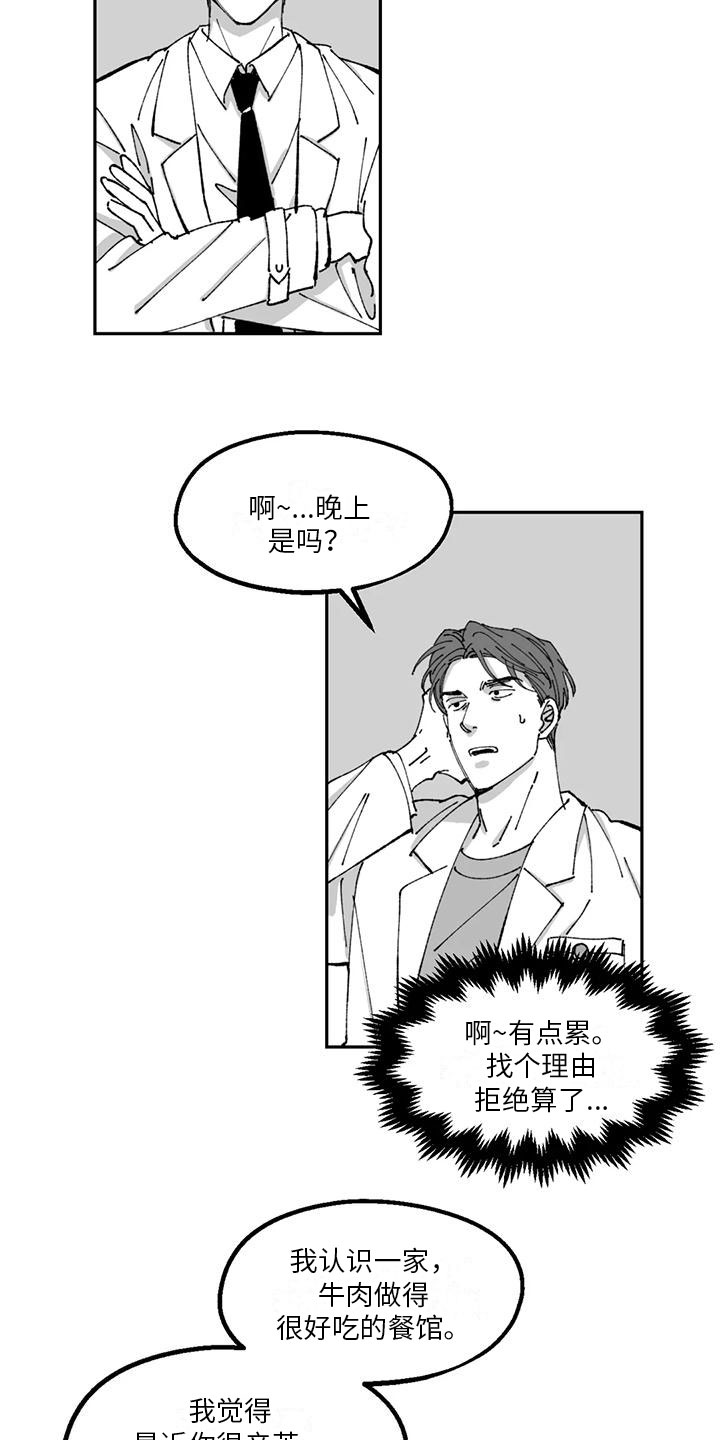 返乡纪事漫画,第27章：私事2图