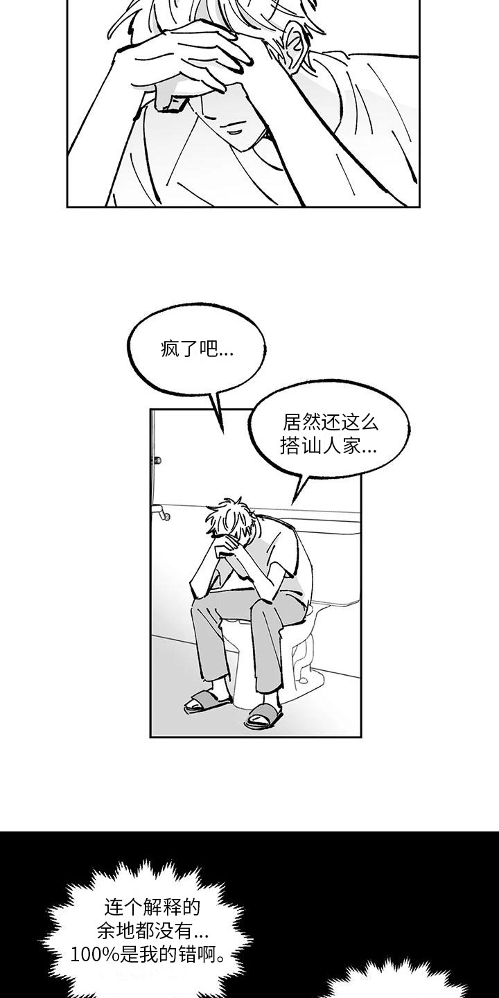 返乡隔离漫画,第14章：想起来1图