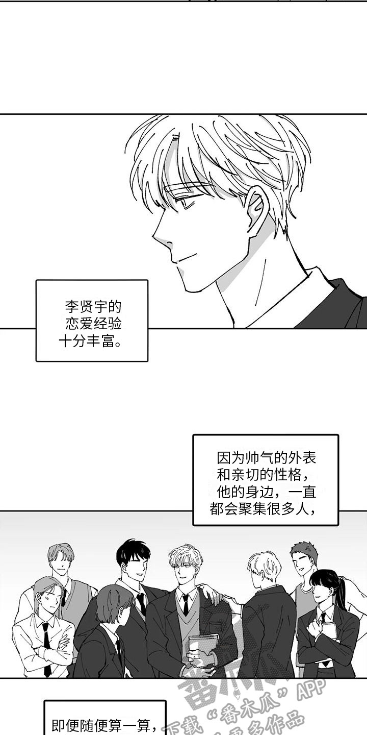 返乡创业青年漫画,第21章：恋爱观2图