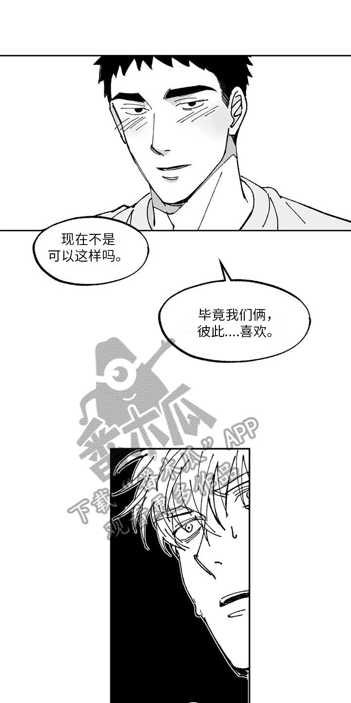 返乡思忆的诗词漫画,第16章：开心2图