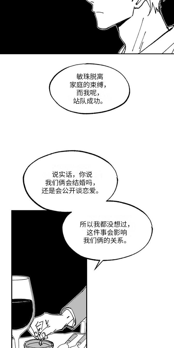 返城往事漫画,第11章：解释1图