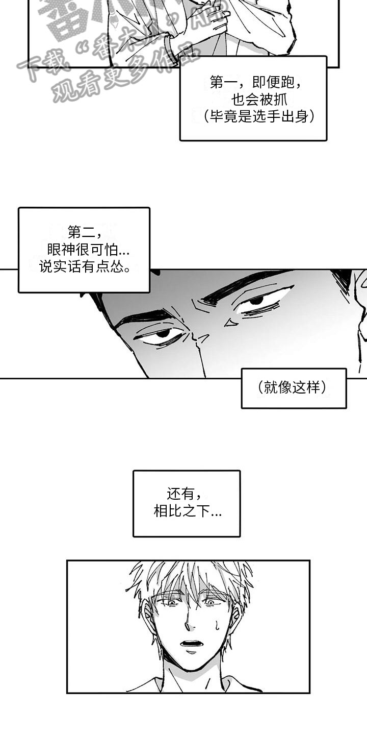 返乡之路漫画,第7章：心烦意乱2图