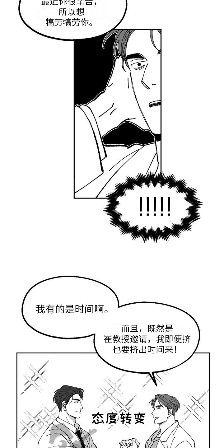 寂静返乡的往事漫画,第27章：私事1图