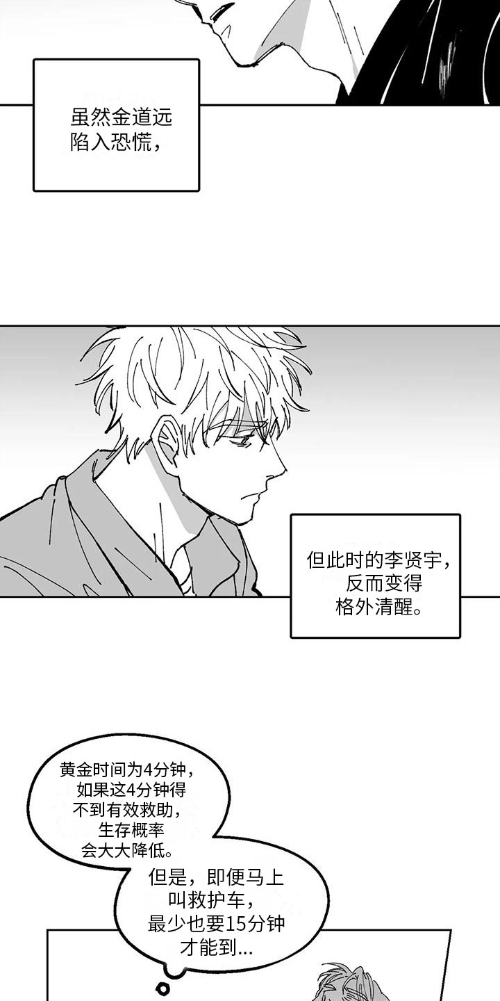 饭香网漫画,第19章：出事1图