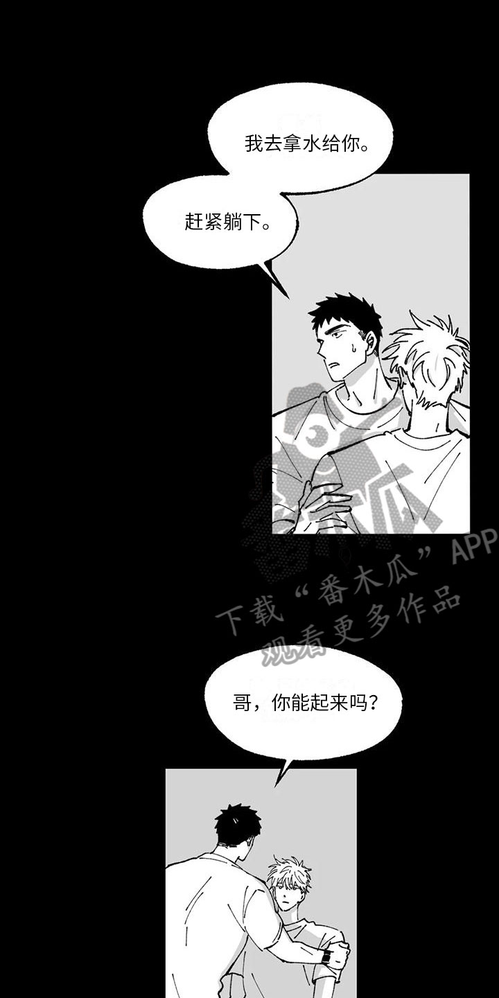 回乡旧事漫画,第13章：醉酒2图