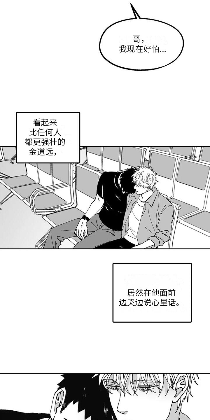 返乡不报备会怎样漫画,第22章：点燃1图