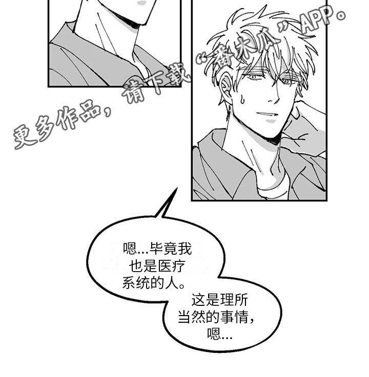 寂静返乡的往事漫画,第20章：送医院1图