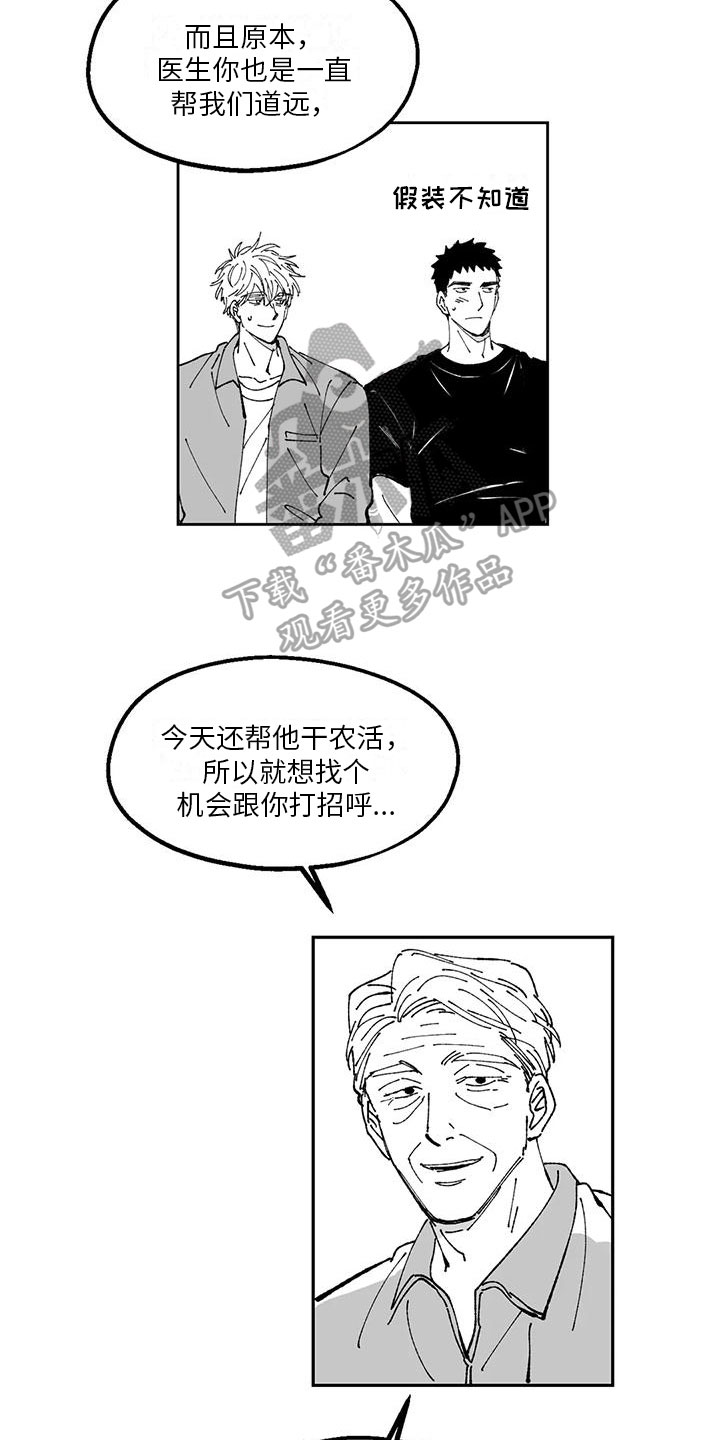 返乡记事写震漫画,第18章：劝说2图