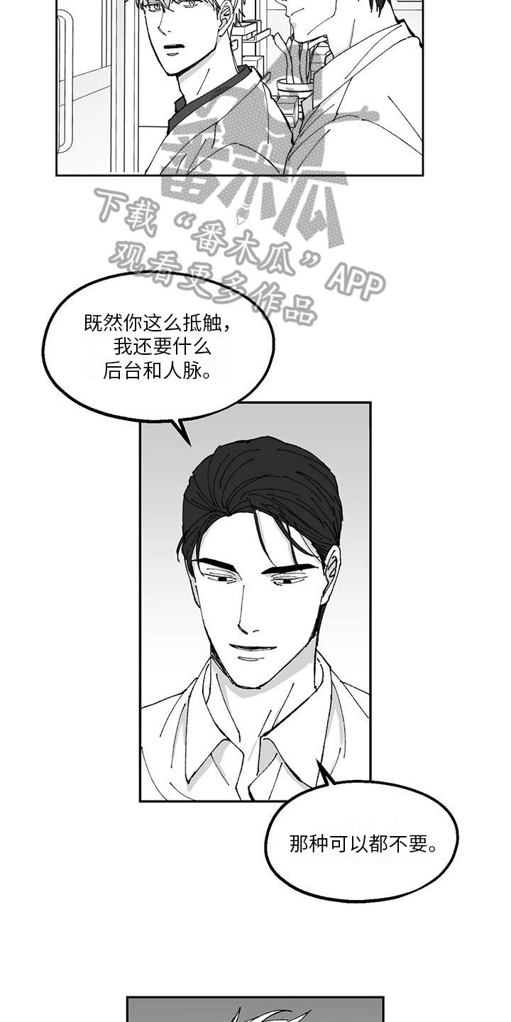 返乡记事7漫画,第30章：胡说八道2图