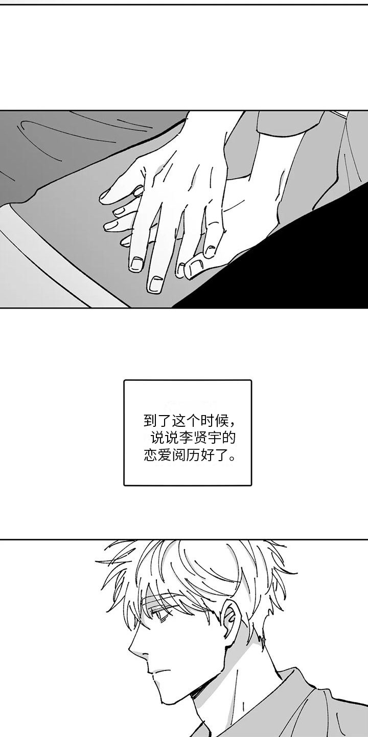 返乡创业青年漫画,第21章：恋爱观1图