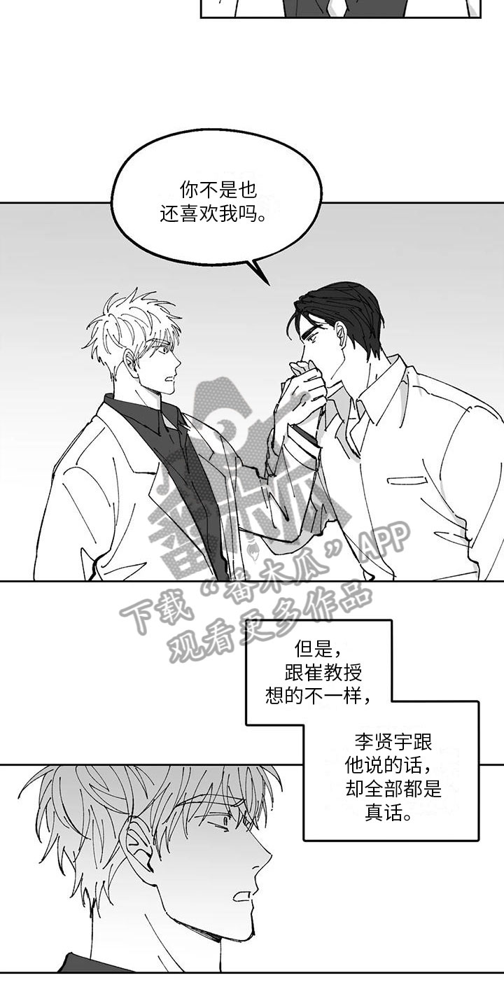 返乡记事全本漫画,第30章：胡说八道1图