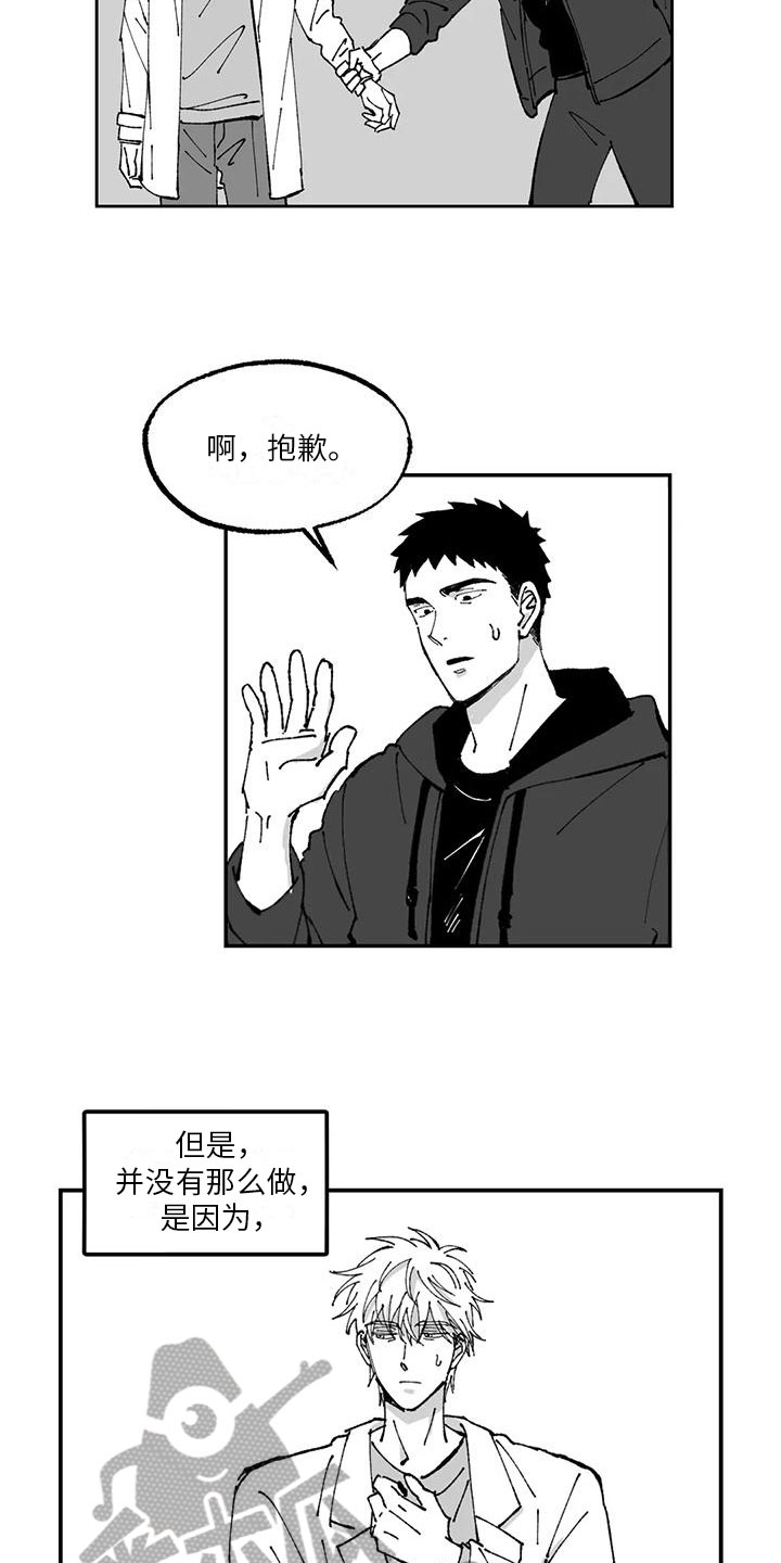 返乡之路漫画,第7章：心烦意乱1图