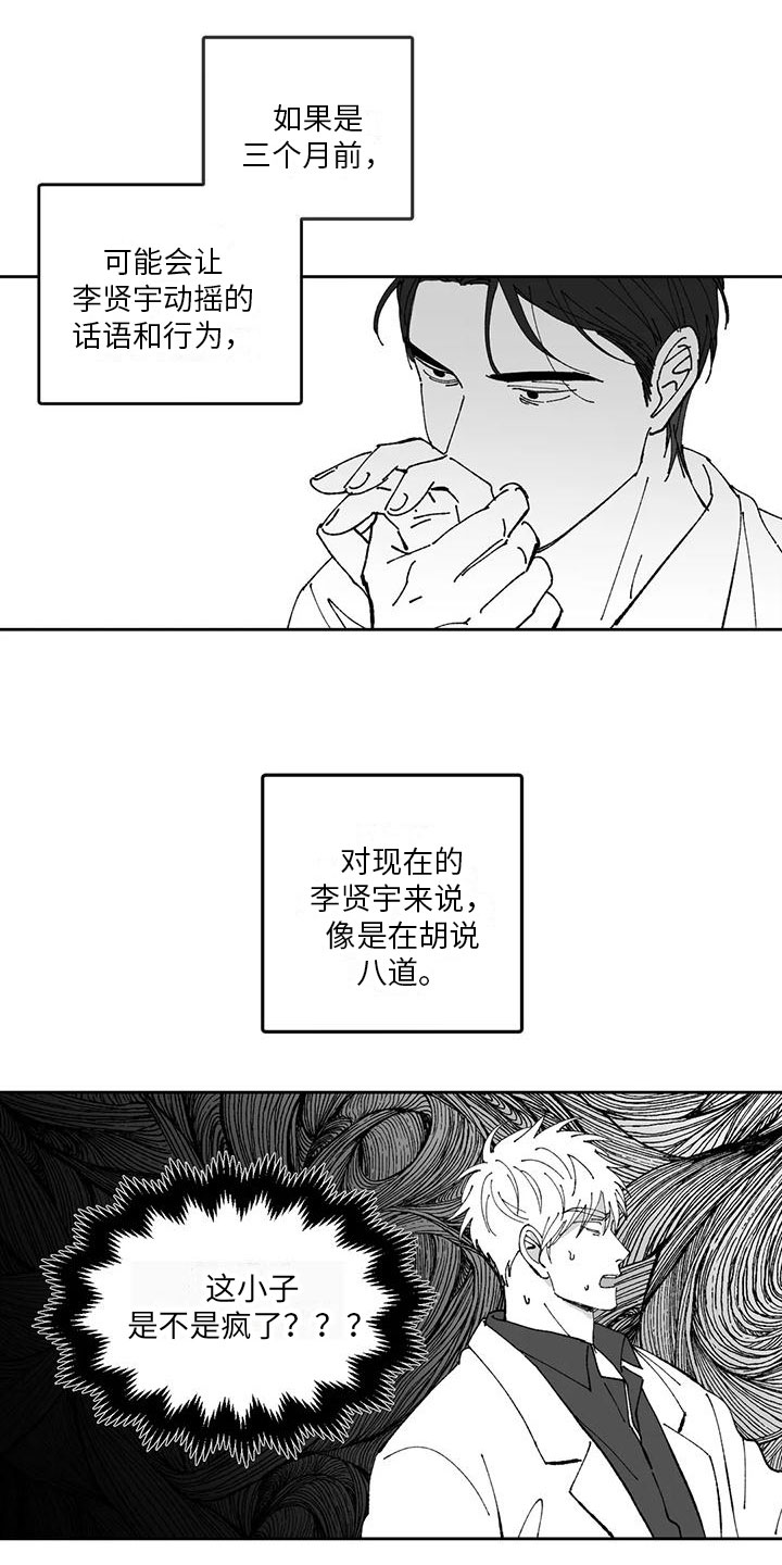 返乡记事全本漫画,第30章：胡说八道2图