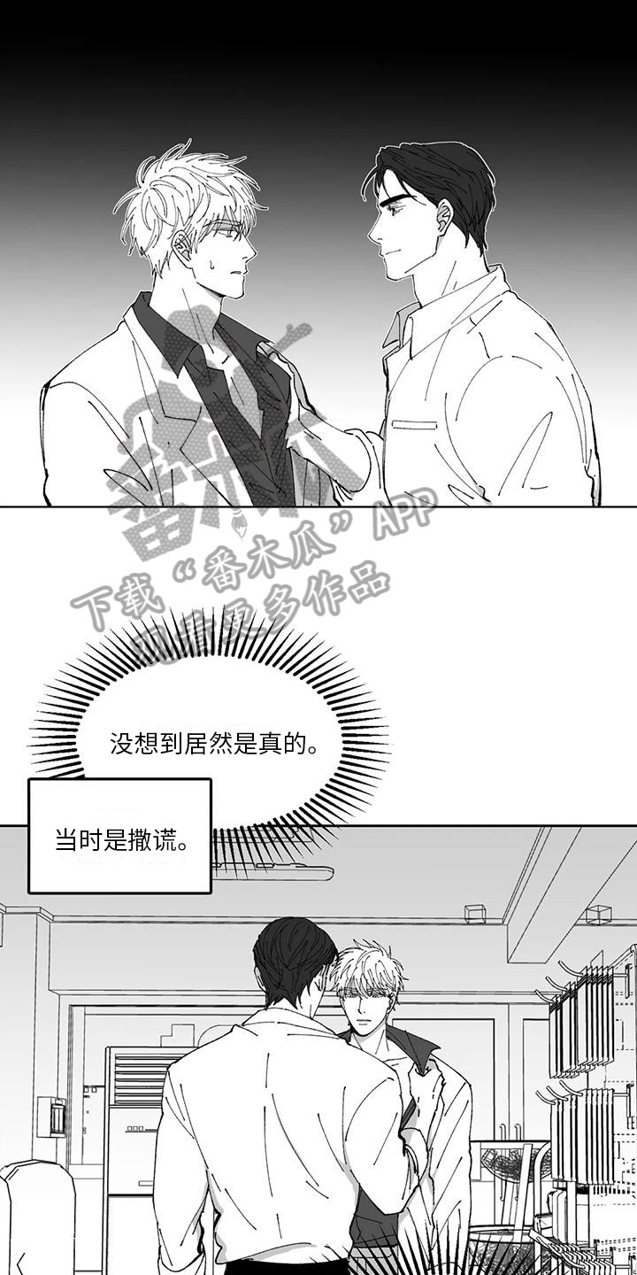 返乡人员咋界定权威回应来了漫画,第29章：真话1图