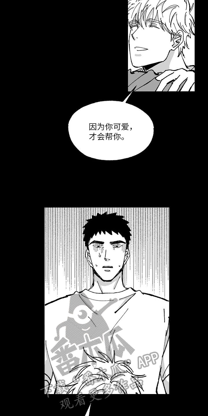 回乡忆愁漫画,第14章：想起来1图