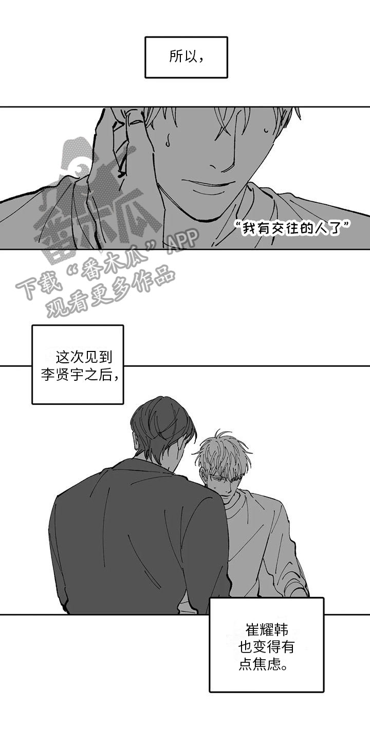 返回舱漫画,第33章：欠打1图