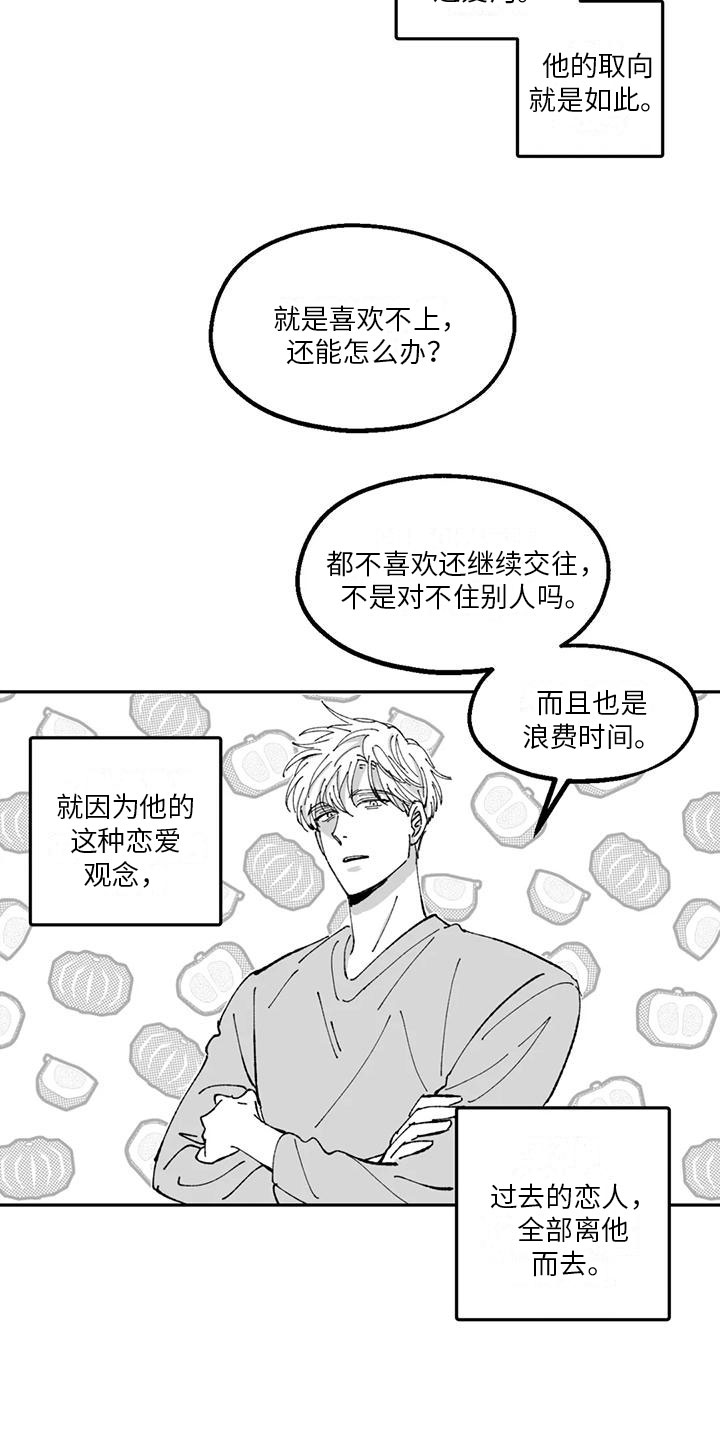 返乡回村故事漫画,第21章：恋爱观2图