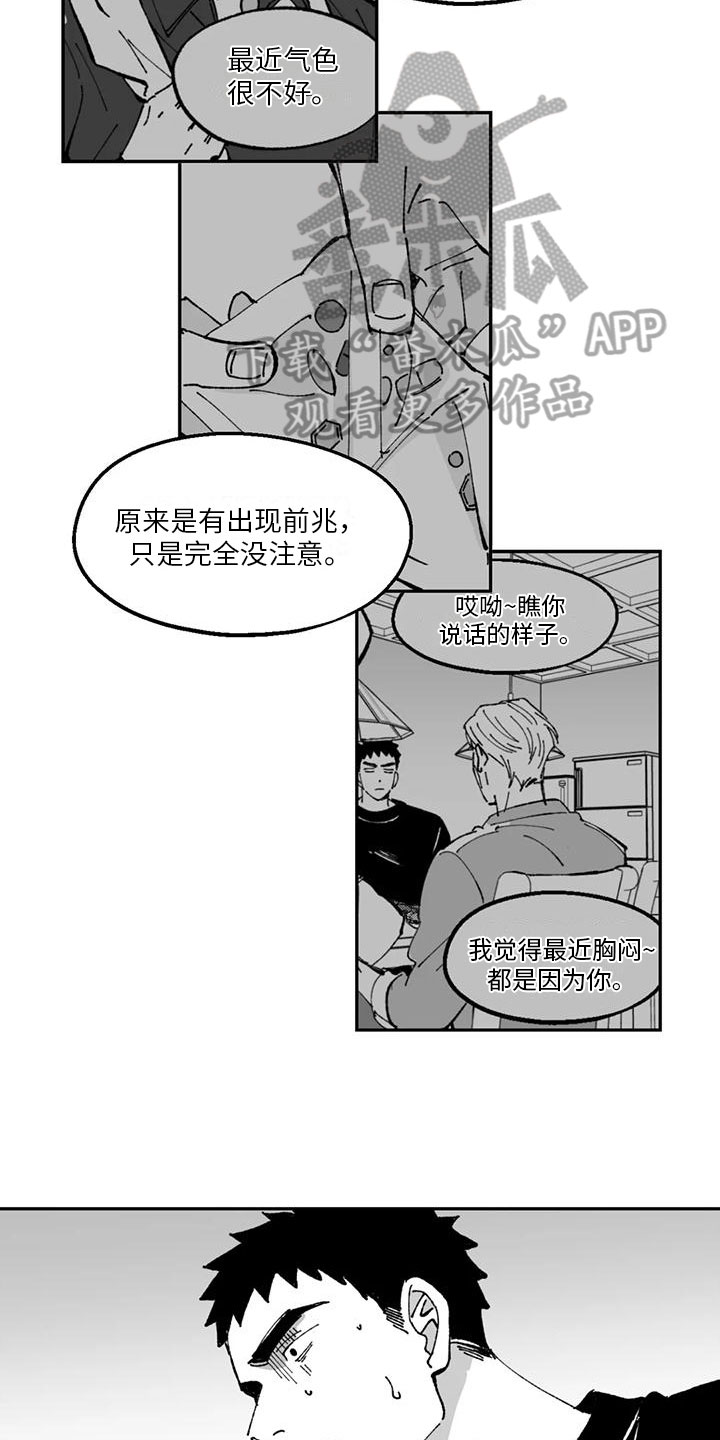 饭香网漫画,第19章：出事2图