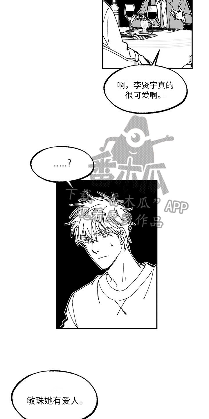 返乡往事三门漫画,第11章：解释1图