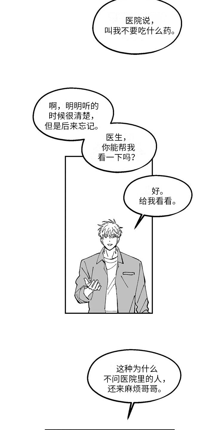 返乡记事写震漫画,第18章：劝说1图