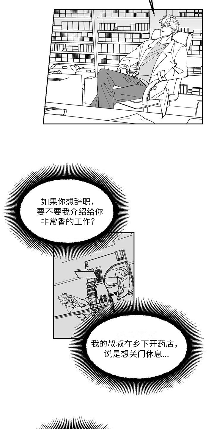 回乡往事漫画,第3章：建议1图