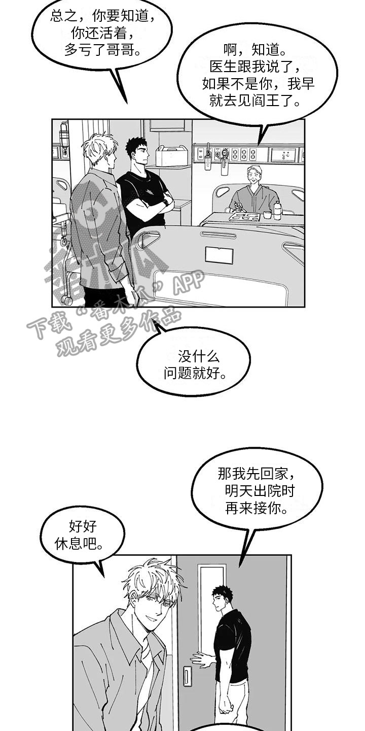 返乡往事漫画,第23章：邀请1图