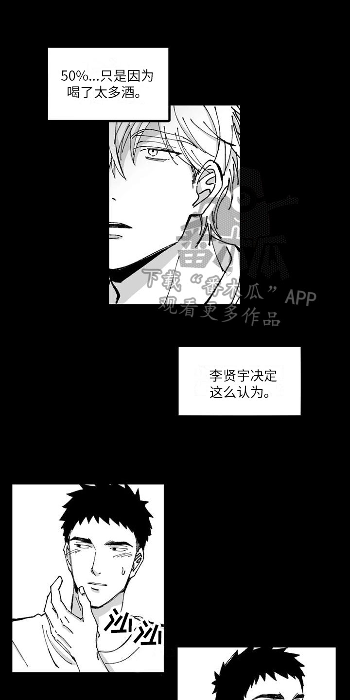 返乡思忆的诗词漫画,第13章：醉酒2图