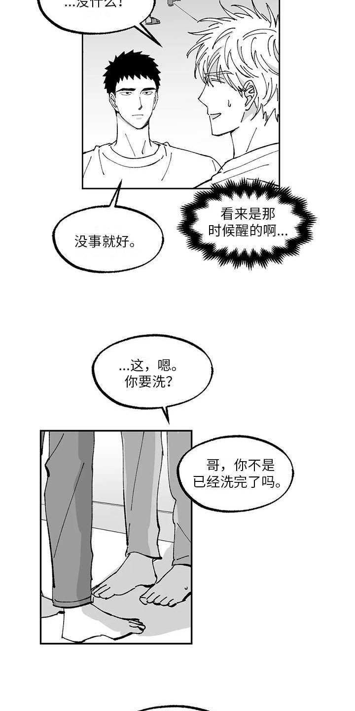 返乡感怀漫画,第15章：痕迹1图