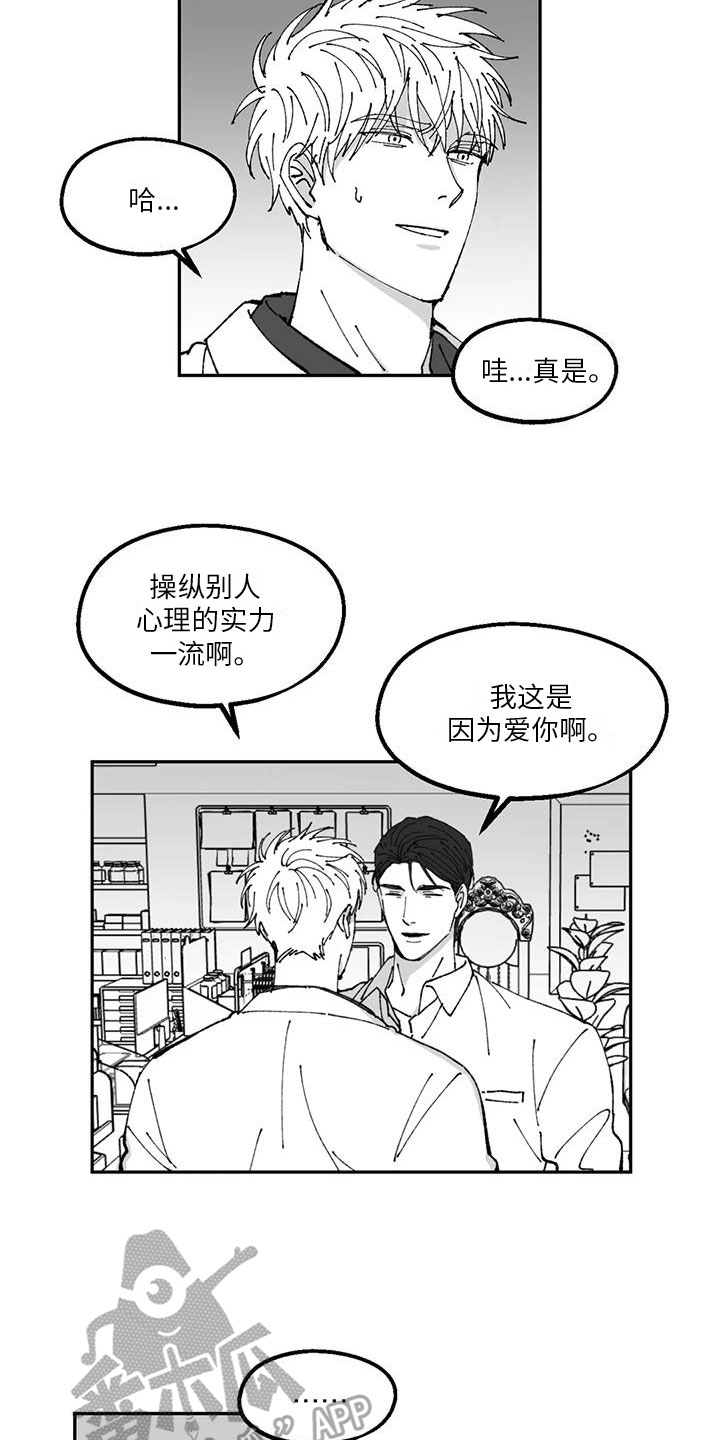 返乡记事7漫画,第30章：胡说八道1图