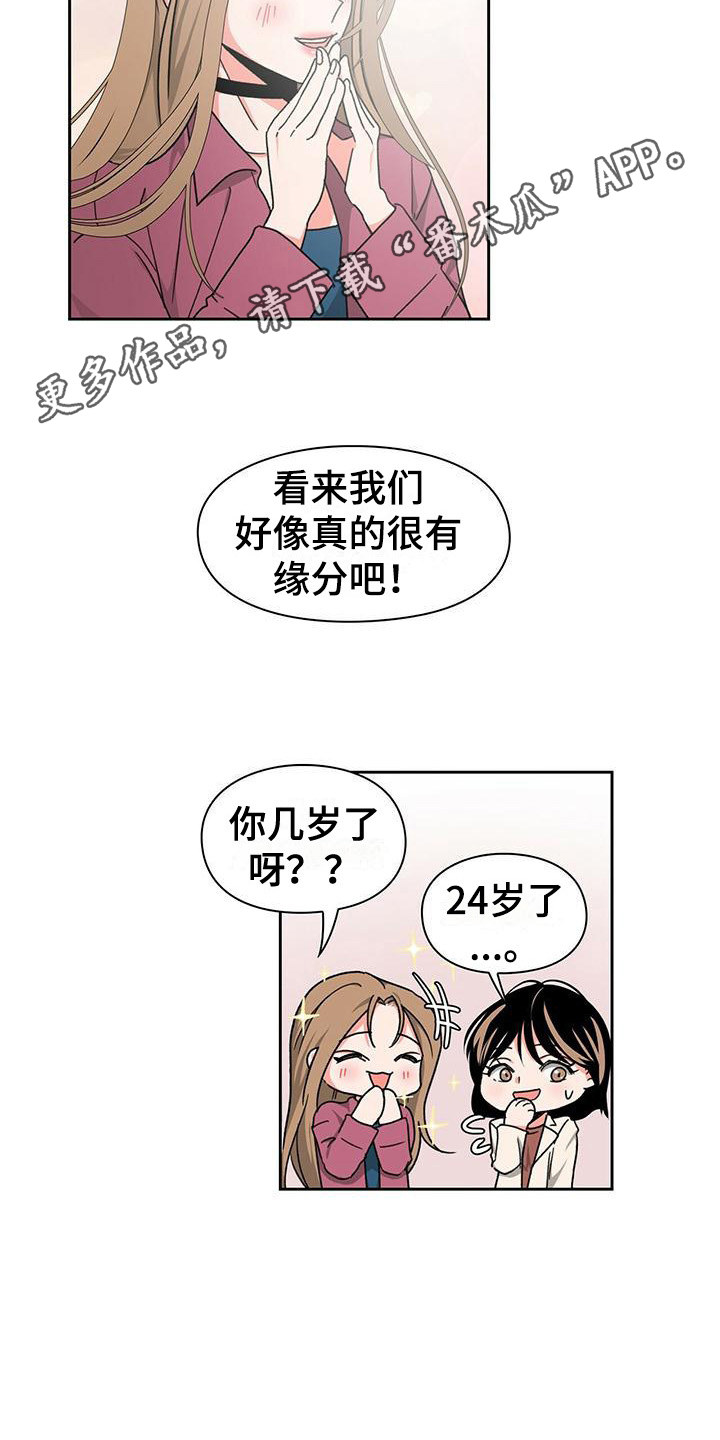 毛茸茸的星球的个人空间漫画,第30章：亲和力1图