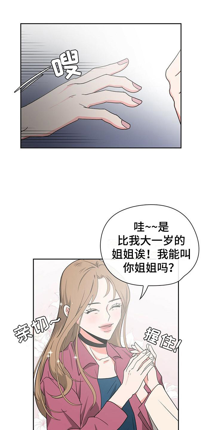 毛茸茸的星球的个人空间漫画,第30章：亲和力2图