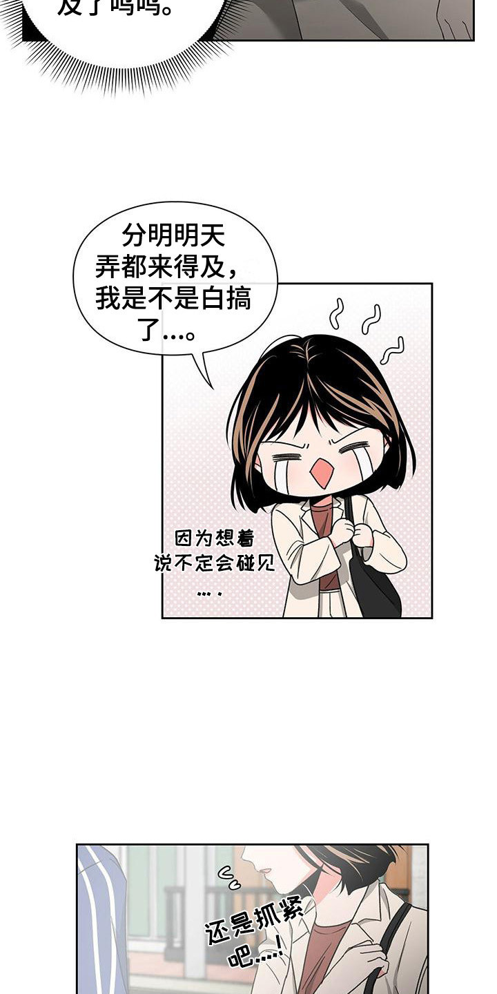 毛茸茸的猫铁杆少年视频在线看漫画,第27章：急匆匆2图