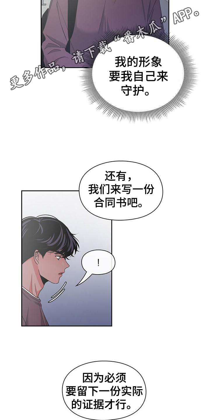 毛茸茸复古视频漫画,第26章：恋爱条款1图