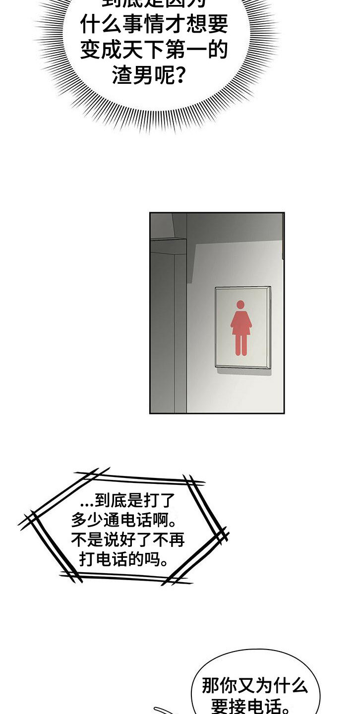 毛茸茸奇遇漫画,第8章：无理取闹1图