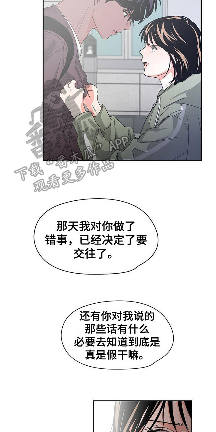 毛茸茸奇遇漫画,第24章：认真对待2图