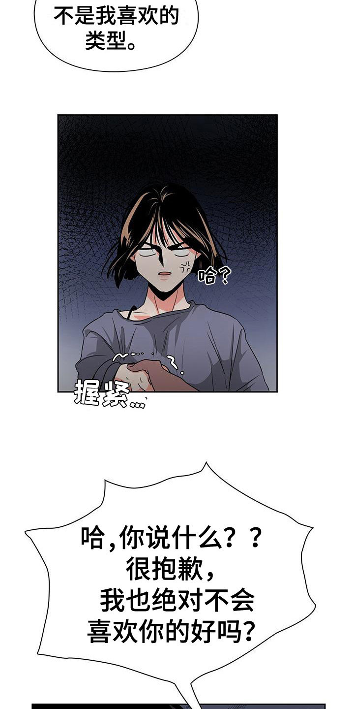 毛茸茸的世界漫画,第5章：打招呼1图