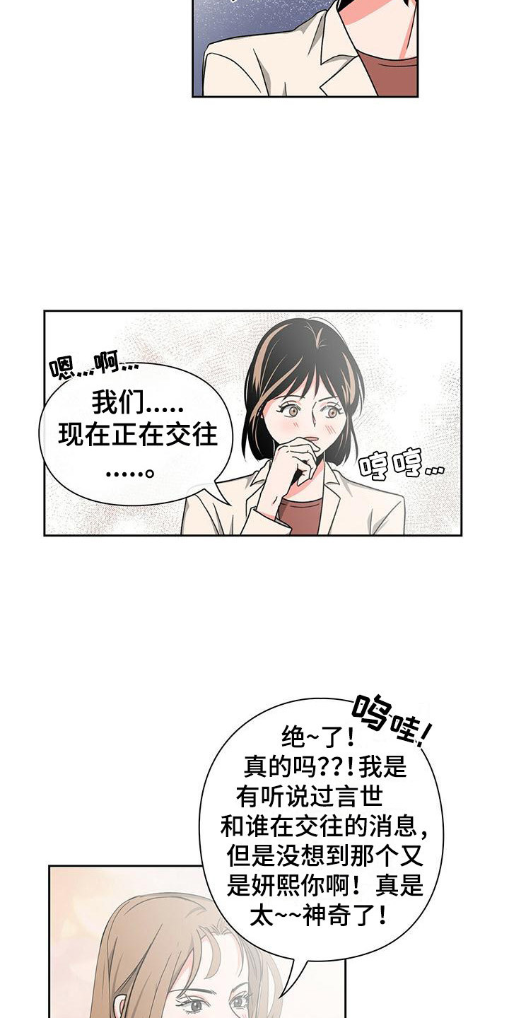 毛茸茸的星球的个人空间漫画,第30章：亲和力2图