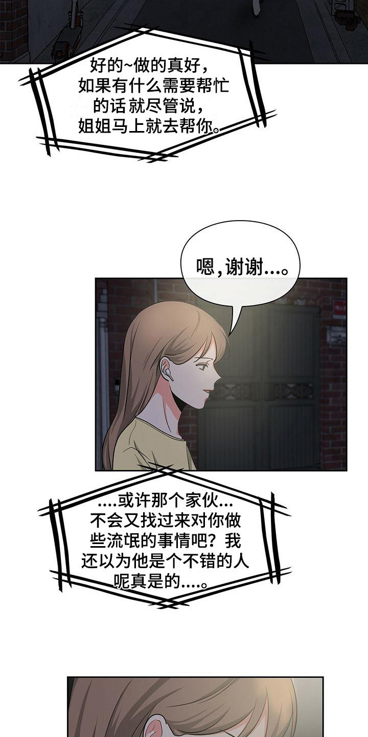 毛茸茸黑乎乎毛漫画,第38章： 阴魂不散2图