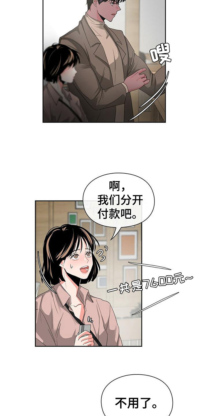 毛茸茸能有什么坏心思呢漫画,第11章：协商1图