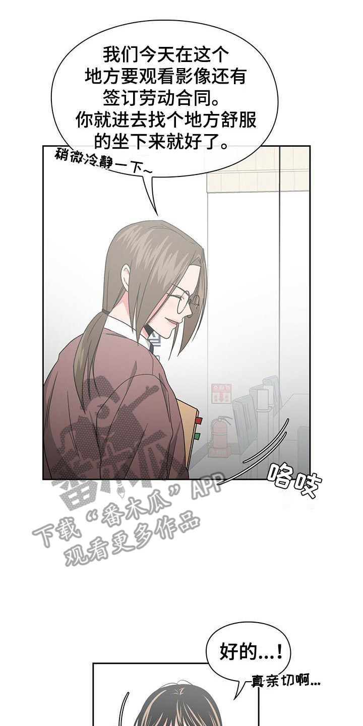 毛茸茸奇遇漫画,第29章：缘分2图