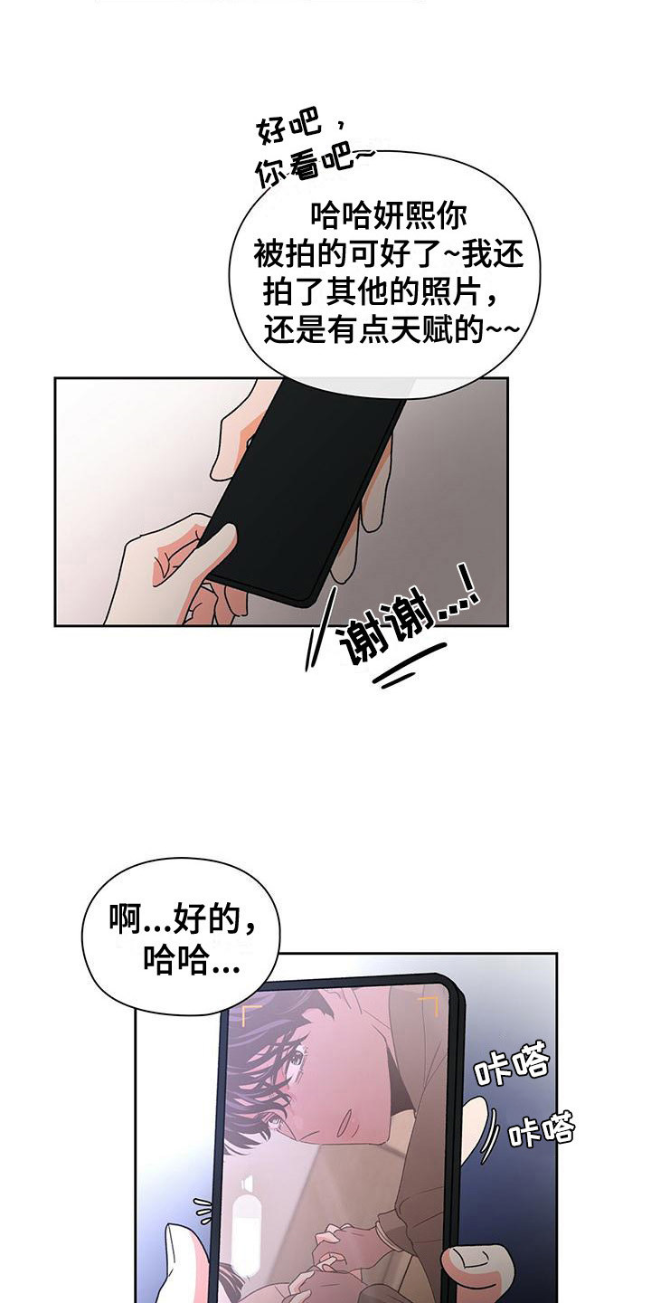 毛茸茸收集图鉴格格档漫画,第16章：未知的变数1图