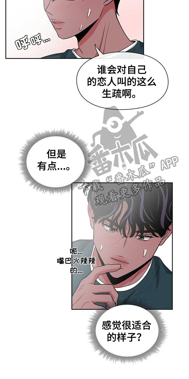 毛茸茸奇遇漫画,第36章：拿错了2图