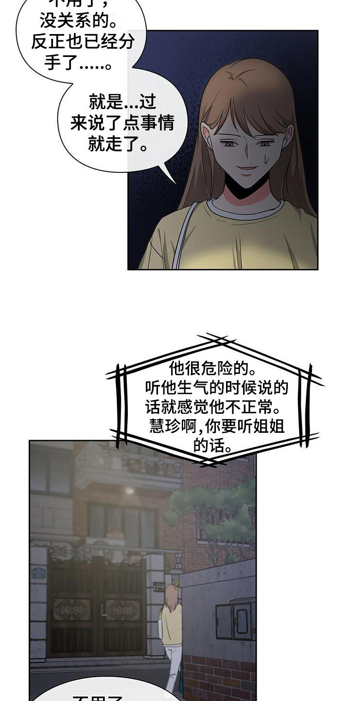 毛茸茸怎么解释漫画,第38章： 阴魂不散2图